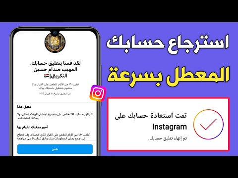 فك باند انستقرام 2025 طريقة مضمونة استرجاع حساب انستقرام بسرعة