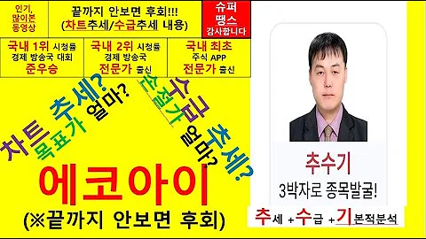 에코아이(448280) 추수기(추수) 전문가 종목 분석