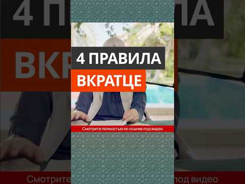 4 правила вкратце || Сирадж Абу Тальха