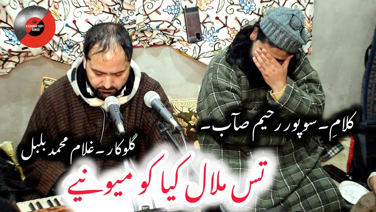 Lie Losum Yeyam Kar Yaar || Kashimiri Sufi Song || Gm Bulbul Songs || Sopoer Rahim ra