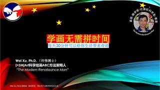 公益讲座 - 学画无需拼时间（2026/2/28）