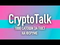 🚀 1 Comment 1k BTC Satoshi 🚀 Бесплатное обучение. Форум Cryptotalk