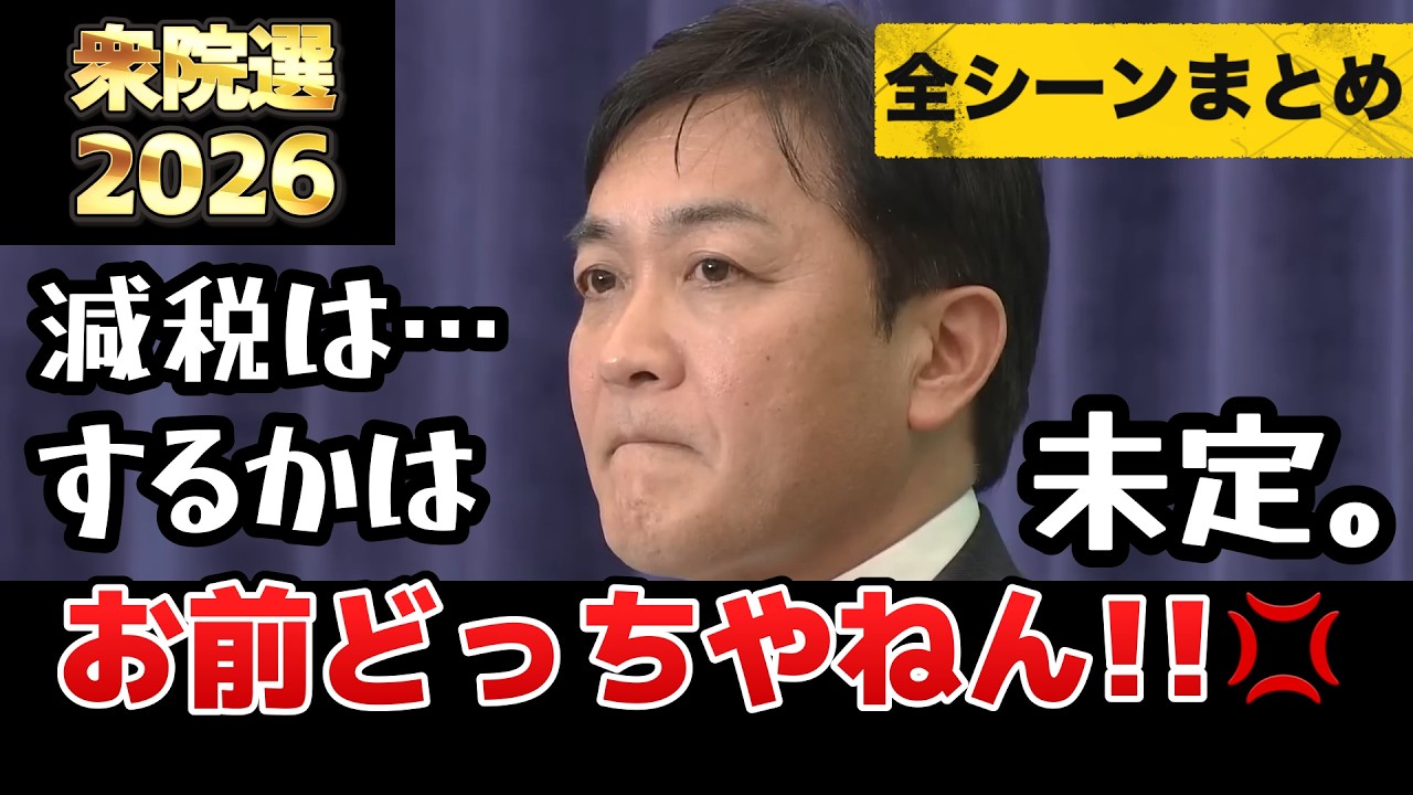 優柔不断で煮え切らず消費税を減税するかどうかも分からないと発言する国民玉木代表。党首討論切り抜き