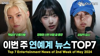 Top 7 Entertainment News Stories of 2nd Week of May, 2024 (IVE, NewJeans, Min Hee-jin, SKZ, SVT)