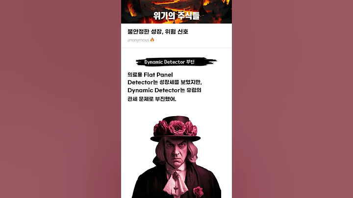 불안정한 성장, 위험 신호 #20250806#뷰웍스#위기의주식들