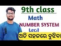9th class number system math basic concept in odia