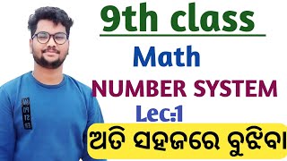 9th class number system math basic concept in odia