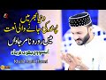 Mein ro ro na mar jawan  khalid amin hassni  new naat 2020