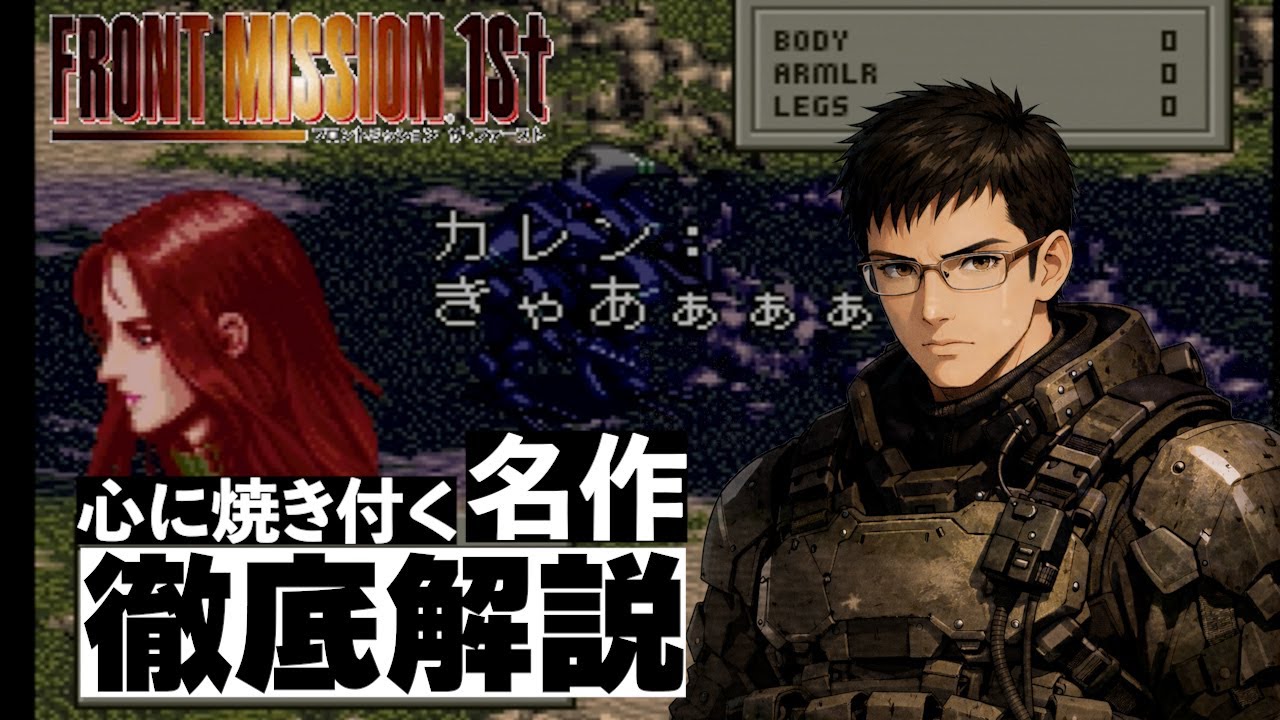 Front Mission 1st] - Piled Up Corpses - Story Thorough Explanation