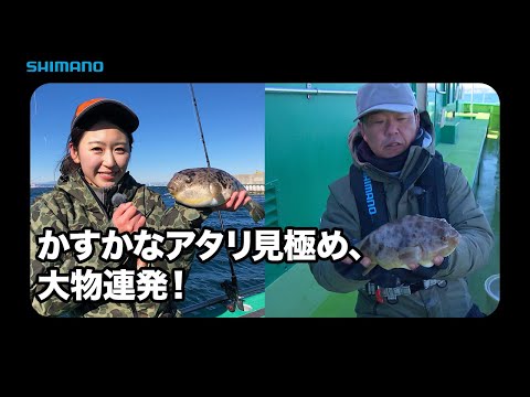 【おとな釣り倶楽部】東京湾フグ釣り、コモンにヒガン連発と美味！