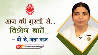 Aaj ki Murli se Vishesh Baate 31-05-2026 by BK Shweta Behen from Om Shanti Retreat Centre, Delhi-NCR