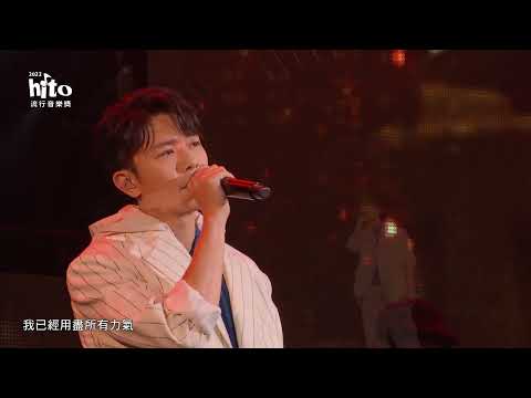 《2022 hito流行音樂獎》精采表演｜韋禮安