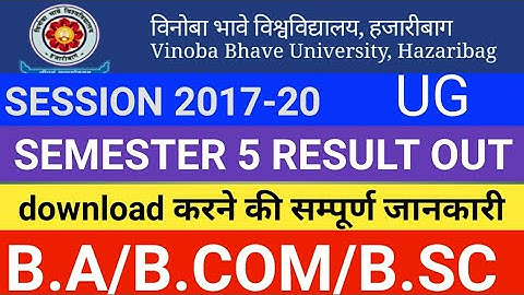 Vbu  SESSION 2017 - 20 UG SEMESTER 5 RESULT OUT download करने की सम्पूर्ण जानकारी B . A / B . COM /