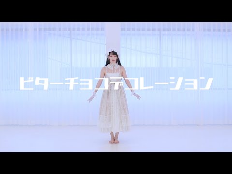 【プロセカ】 비터 초코 데코레이션(ビターチョコデコレーション) 춤춰보았다 【踊ってみた】