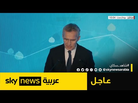 أمين عام حلف الناتو روسيا تفشل في حربها على أوكرانيا عاجل