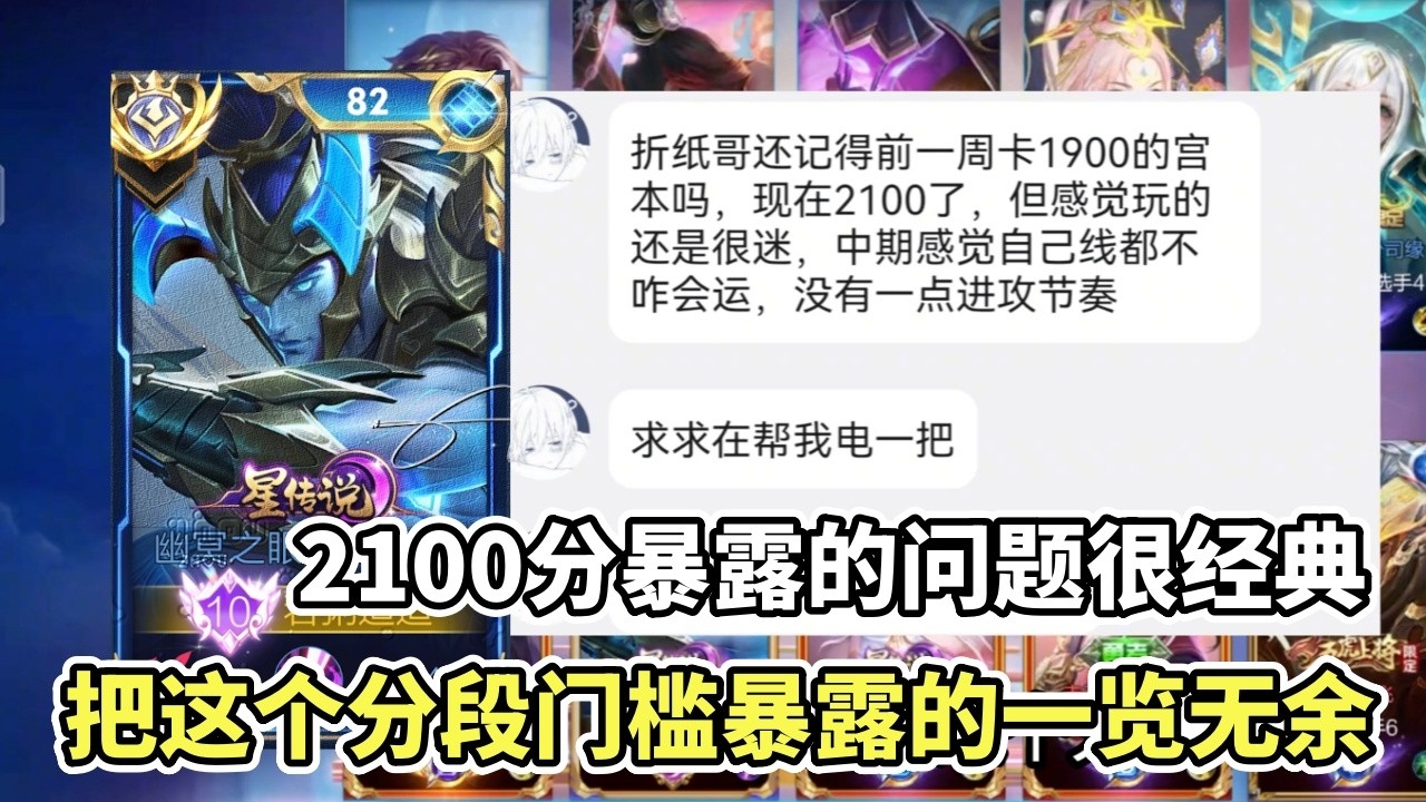 ｜王者荣耀｜Hok｜粉丝投稿巅峰赛2100分打野第一视角｜真就把这个分段门槛暴露的一览无余｜宫本武藏｜