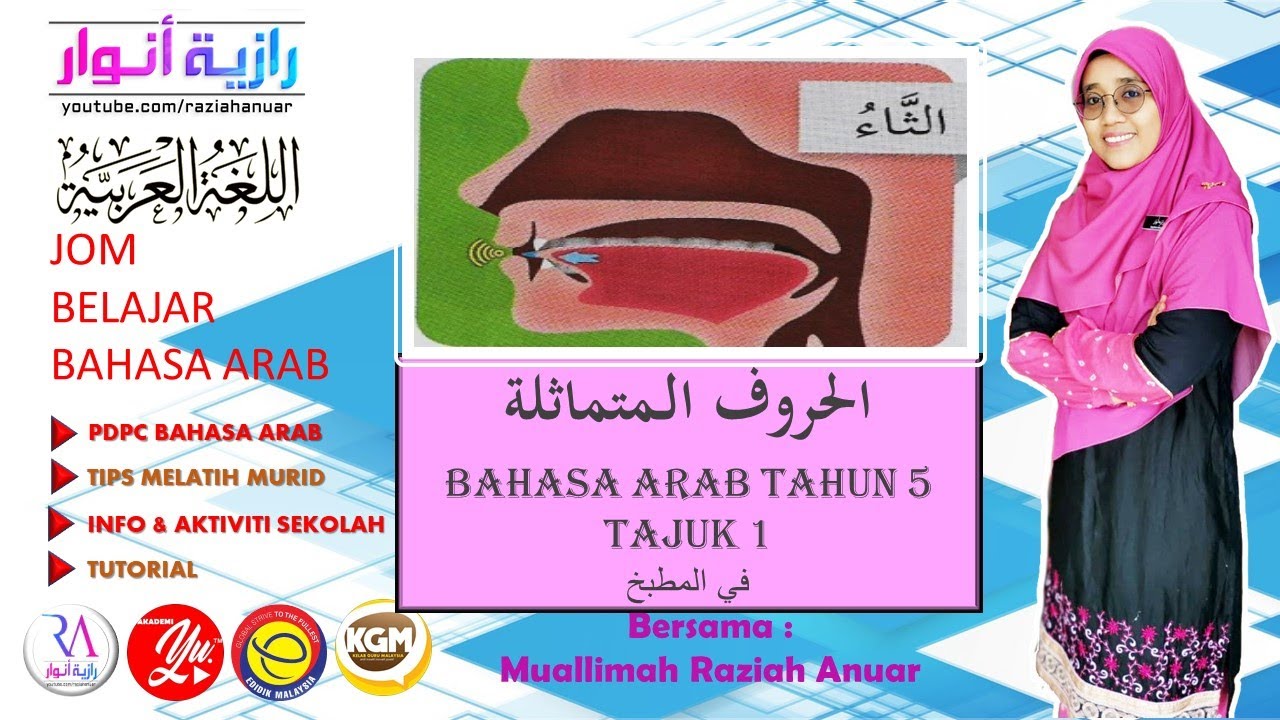 Bahasa Arab Tahun 5 | Tajuk 1 : في المطبخ - Huruf Mutamathilah