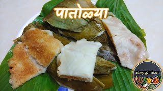 पारंपरिक हळदीच्या पानातील पातोळ्या | Patolya recipe in marathi | Haldichya Pana Patolya | #Patoli