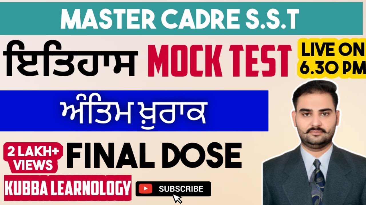 Master cadre sst mock test || History lecturar Mock test || final dose mock test ||  Mock test Ssc