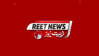 Introduction to Reet News || Reet News || Urdu Digital News
