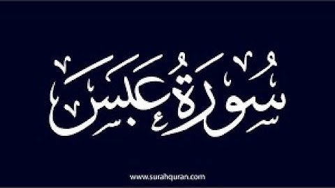 💚 سورة عبس كاملة 💚 تلاوة هادئة بصوت 💚 القارئ عبد الباسط عبد الصمد  💚_ He frowned