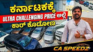 ಕರ್ನಾಟಕಕ್ಕೆ CHALLENGING PRICE ಅಲ್ಲಿ ಕಾರುಗಳು | CA SPEEDZ | #usedcars #1million #secondhandcars