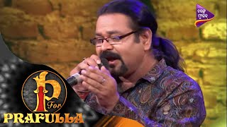 P For Praa  Pati Pade Mile Punya Re  Odia Song By Suresh Sethi  Tarang 