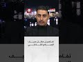 مقتل سيف الإسلام القذافي تفاصيل أوفى مع مراسل التلفزيون العربي إبراهيم العبدلي 