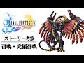 【FF10】召喚・究極召喚の真相を徹底解説【ストーリー解説】
