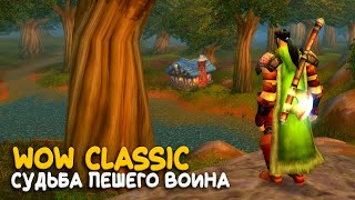 картинка: WoW Classic - Воин на новом сервере