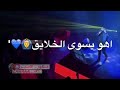 احترام وتقدير لهم اغاني سعوديه حلات واتساب