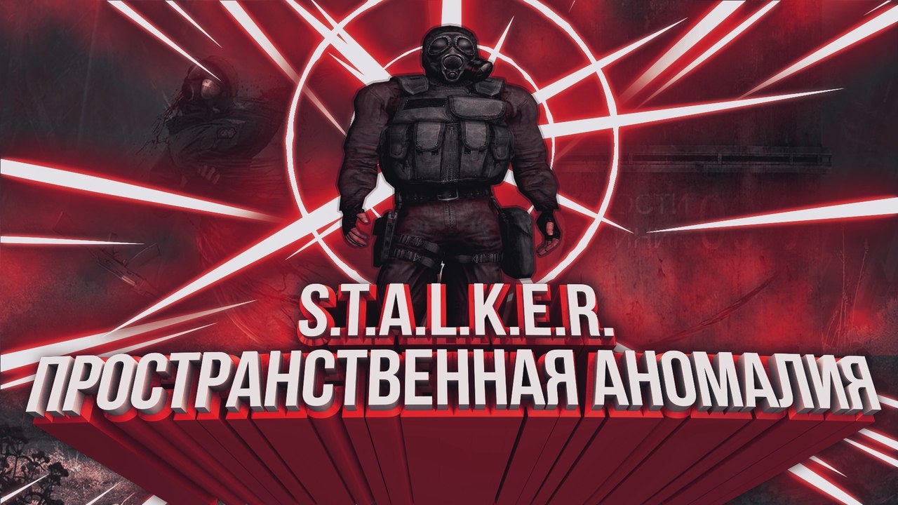 Генераторы сталкер аномалия