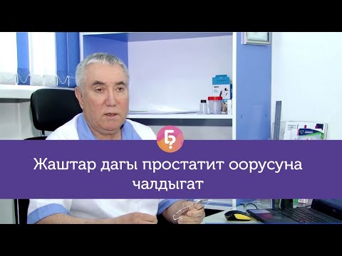 Video: Балаңыздын жыныстык катнашка байланыштуу суроолоруна кантип жооп берсе болот