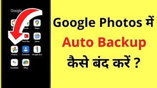 Google Photos Automatic Upload Kaise Band Kare | How To Stop Automatic Backup To Google Photos screenshot 3