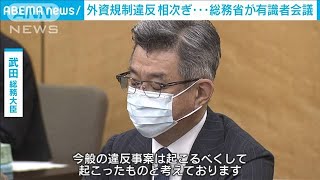 放送・通信の外資規制見直しへ・・・総務省が有識者会議(2021年6月14日)