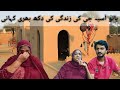 Bano asiya jee ki zindagi ki dukh bhari kahani  part 1  bano asiya jee aik mazboot khatoon 