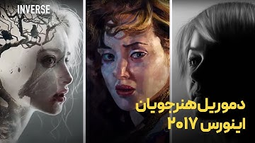 INVERSE School Demo Reel 2017