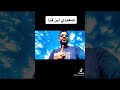 صعيدي أن قنا صعيدي يا بياي