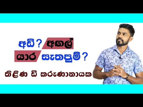 එදිනෙදා භාවිතා වන දිග මනින මිනුම් | Thilina D Karunanayaka