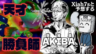 Xiah7sと予想する「世始皇の数年ぶり16枚RTAクリアタイム」【アキバ】