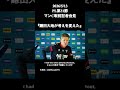 鎌田大地が主力に定着した時のことを語るグラスナー