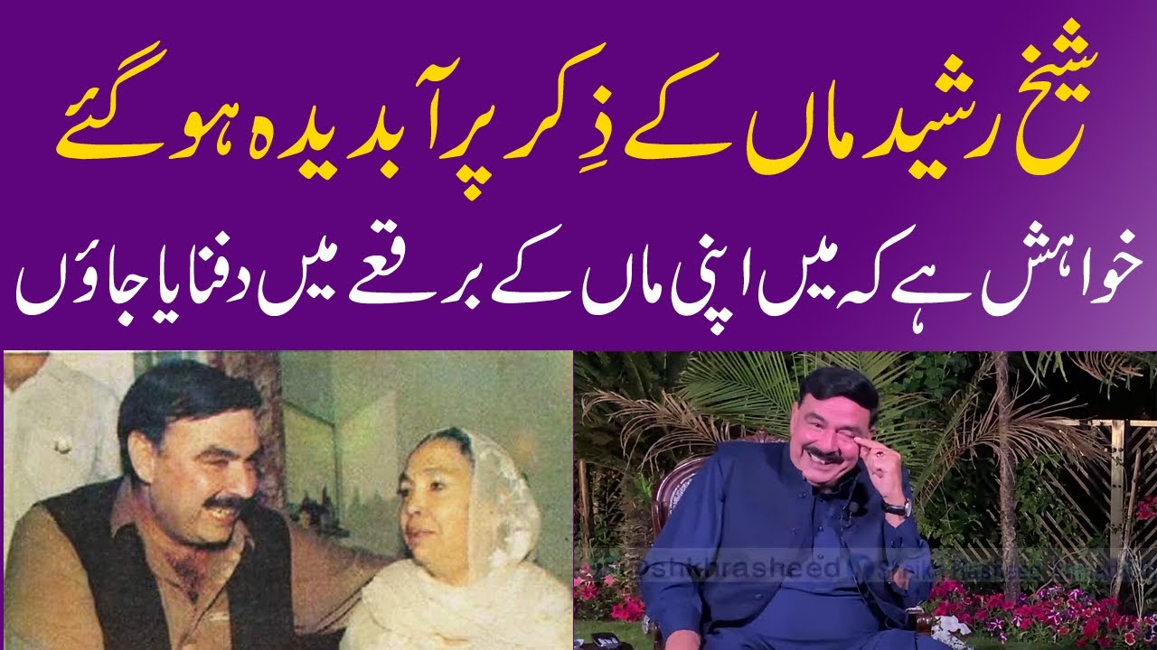 How Much Sheikh Rasheed Loved his Mother.? l Mother love l last wish l ...