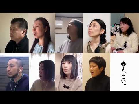 春よ、こい。アカペラ/ミュート