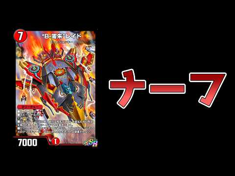 【デュエプレ】ナーフが発表された『“B-零朱”レイド』に関する個人Vtuberの簡単な所感について【弱体化】 #vtuber #デュエマ #デュエプレ