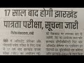 JET Entrance exam 2024 latest update for Assistant professor & Ph.D Admission| JET 2024| #jet #jpsc