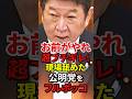 【現場を舐めるな!!】ここまでブチギレた茂木大臣は見た事ない、、公明議員大撃沈!!#自民党 #高市早苗 #小野田紀美 #shorts