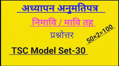 TSC Model Set-30,अध्यापन अनुमति पत्र नि.मा.वि || teaching License model question 2082#tsc 
