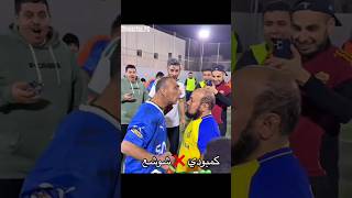لقطات طريفة الأسطورة شوشع😱😱😱#football #story #funny #soccer #usa #shorts #الجزائر #المغرب #مصر