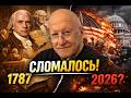 Это не кризис партий. Это кризис системы