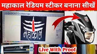 Mahakal Radium Sticker Kaise Banaye Flexisign Se Mahakal Sticker Kaise Banaye